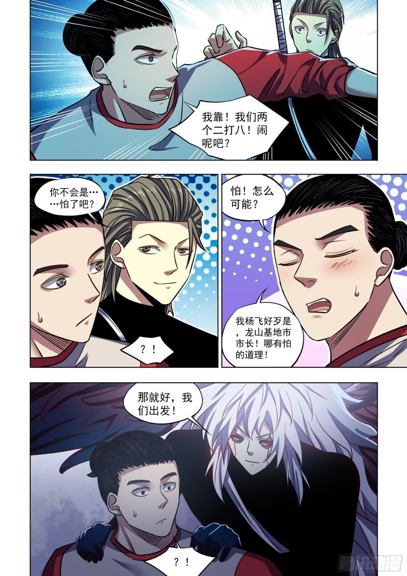 末世凡人哪个app上可以看漫画,第517话14图