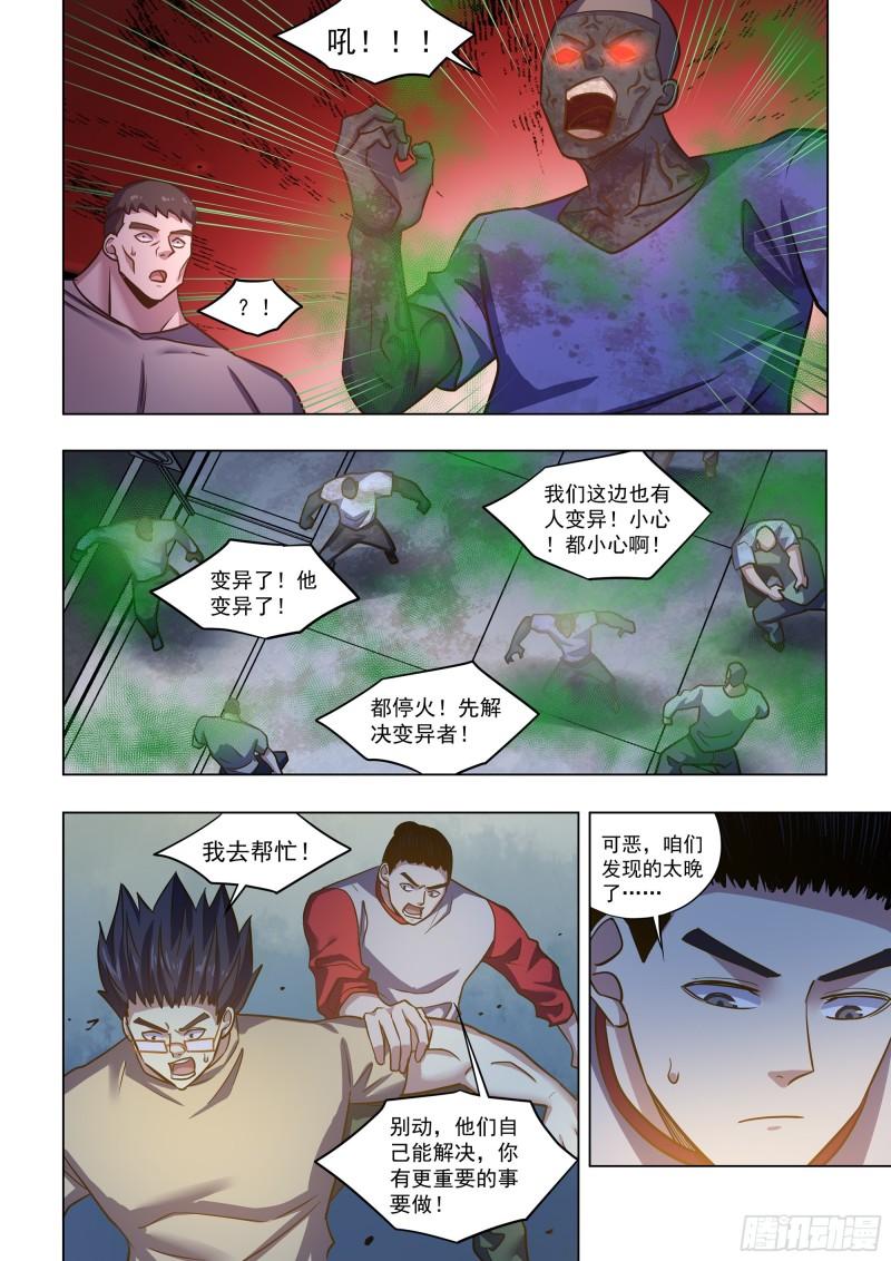 末世凡人哪个app上可以看漫画,第517话6图