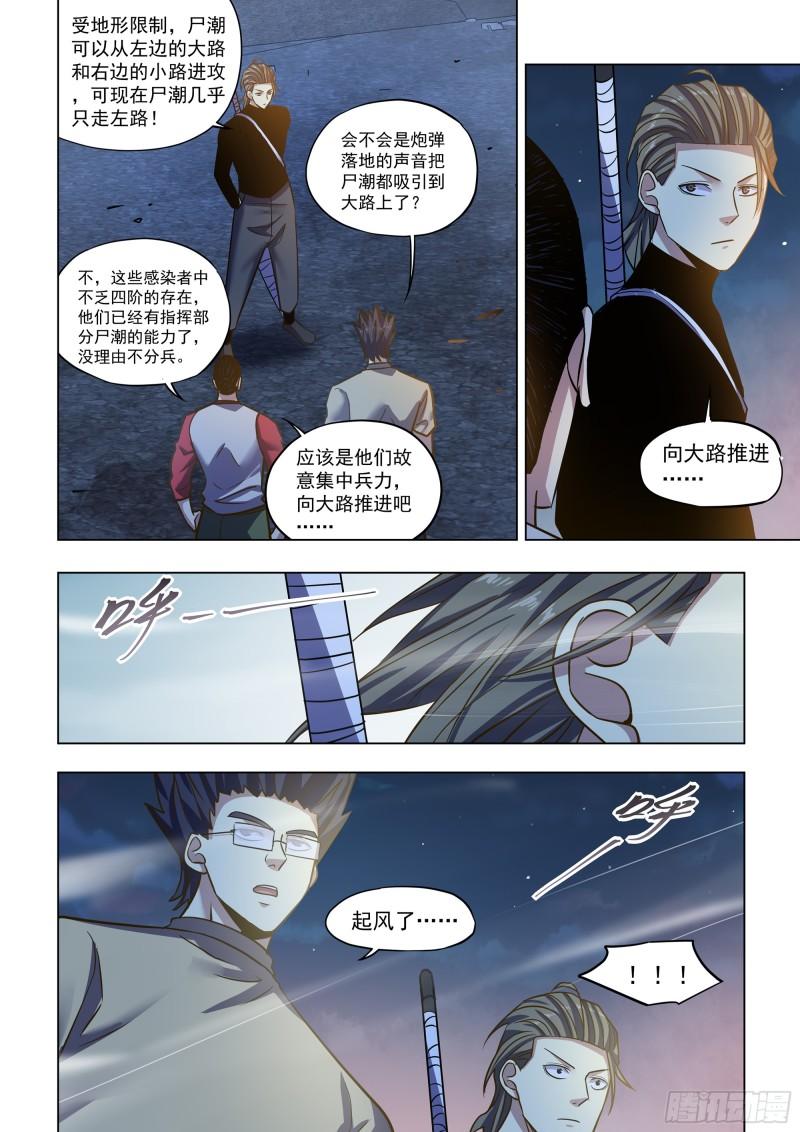 末世凡人哪个app上可以看漫画,第517话4图