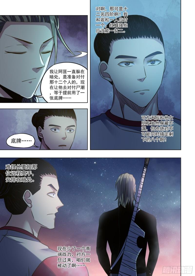 末世凡人哪个app上可以看漫画,第517话11图