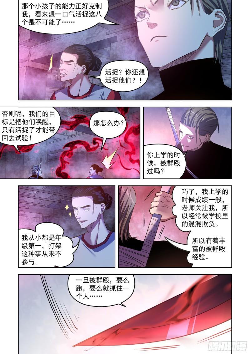 末世凡人大结局漫画,第518话12图