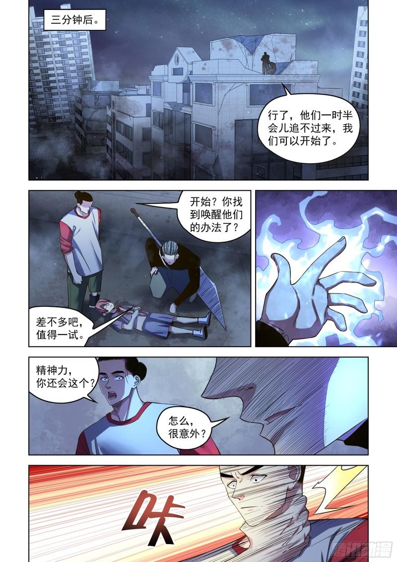 末世凡人大结局漫画,第518话17图