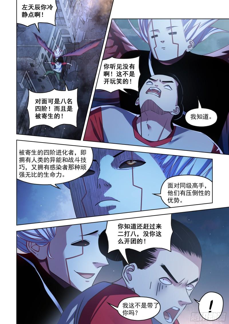 末世凡人大结局漫画,第518话1图