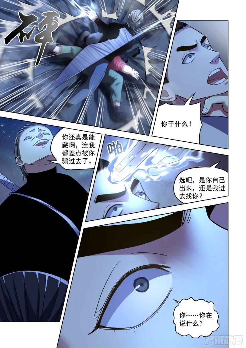 末世凡人大结局漫画,第518话18图