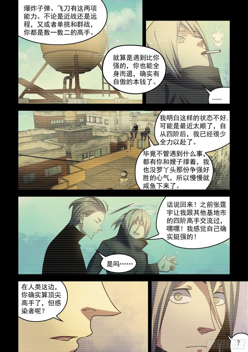 末世凡人哪个app上可以看漫画,第526话7图