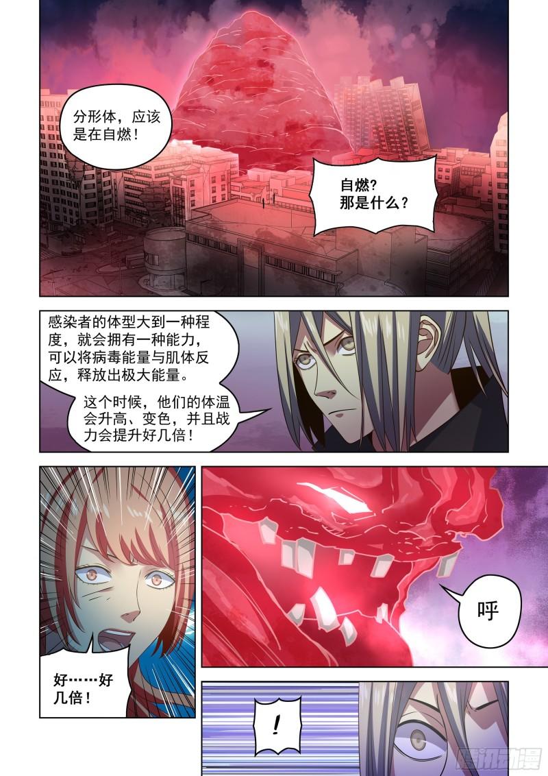 末世凡人哪个app上可以看漫画,第526话9图