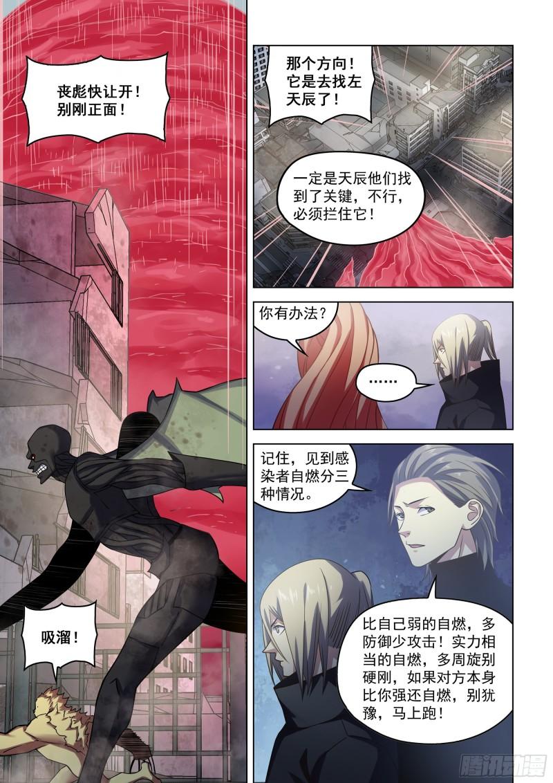 末世凡人哪个app上可以看漫画,第526话10图