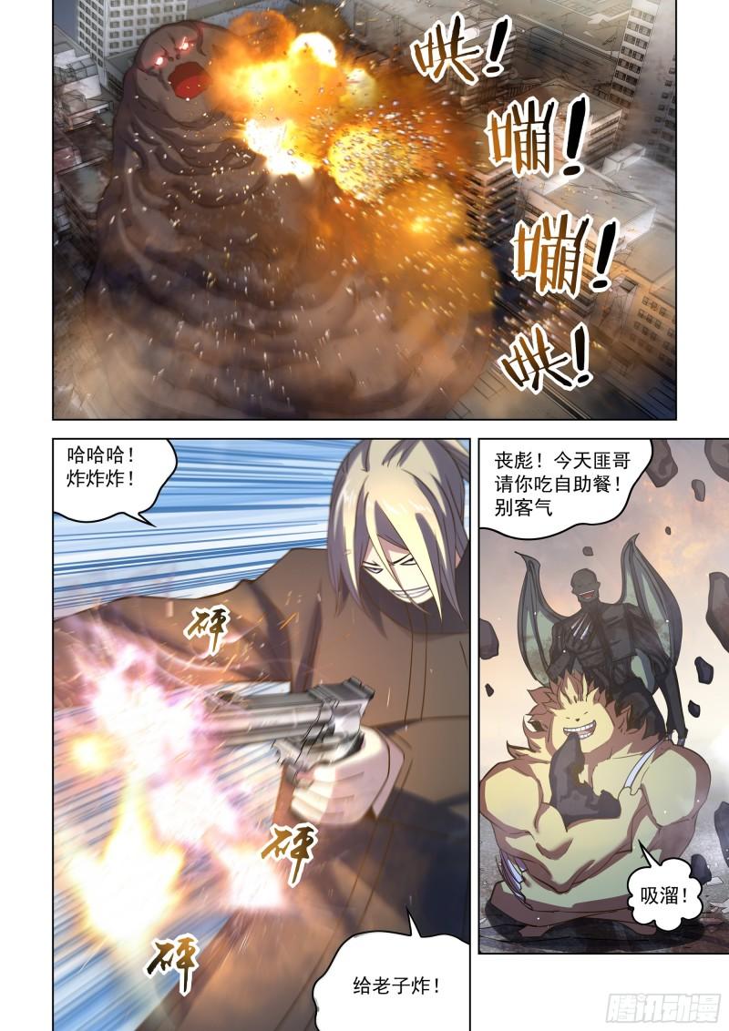 末世凡人哪个app上可以看漫画,第526话1图