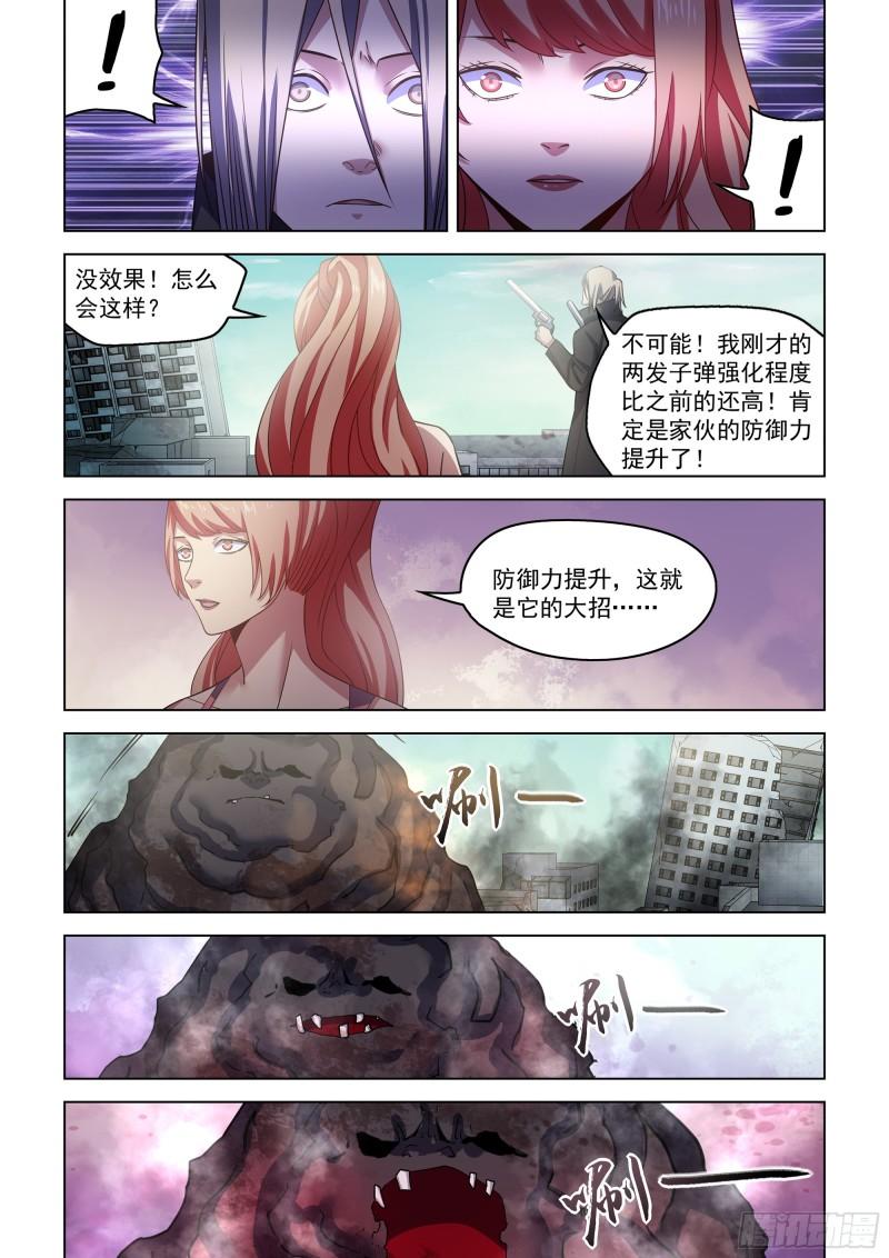 末世凡人哪个app上可以看漫画,第526话4图