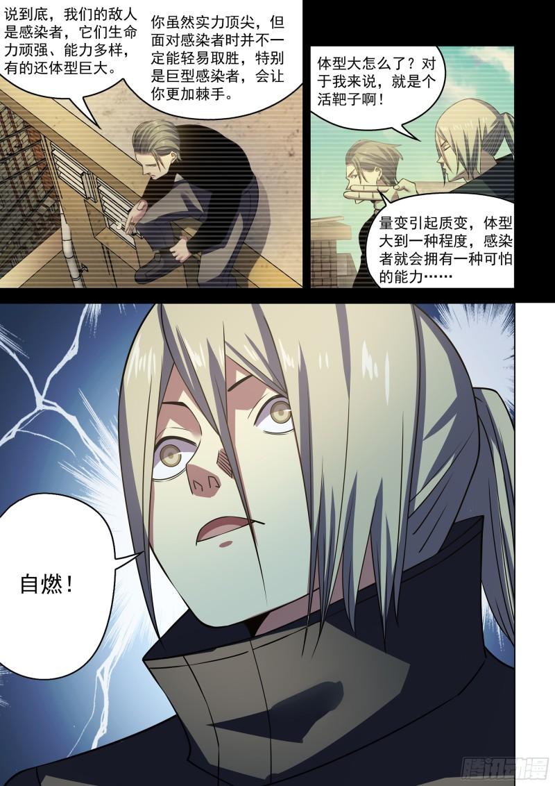 末世凡人哪个app上可以看漫画,第526话8图