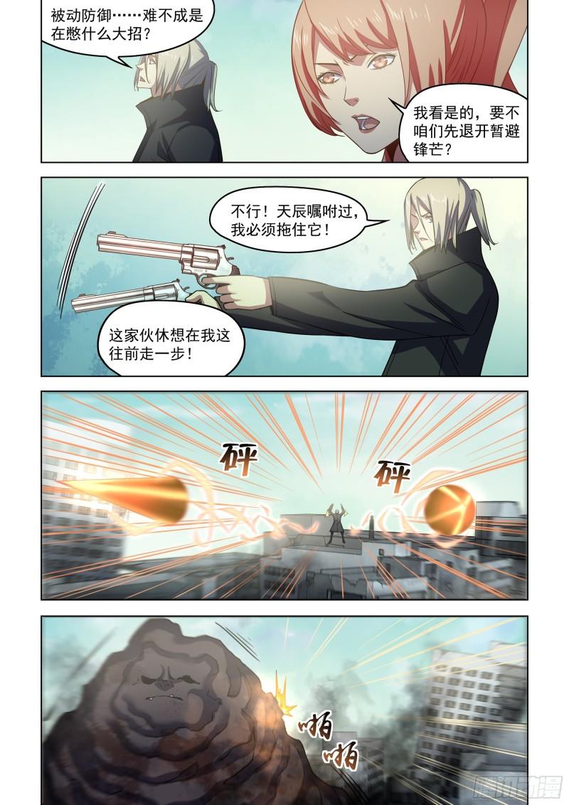 末世凡人哪个app上可以看漫画,第526话3图