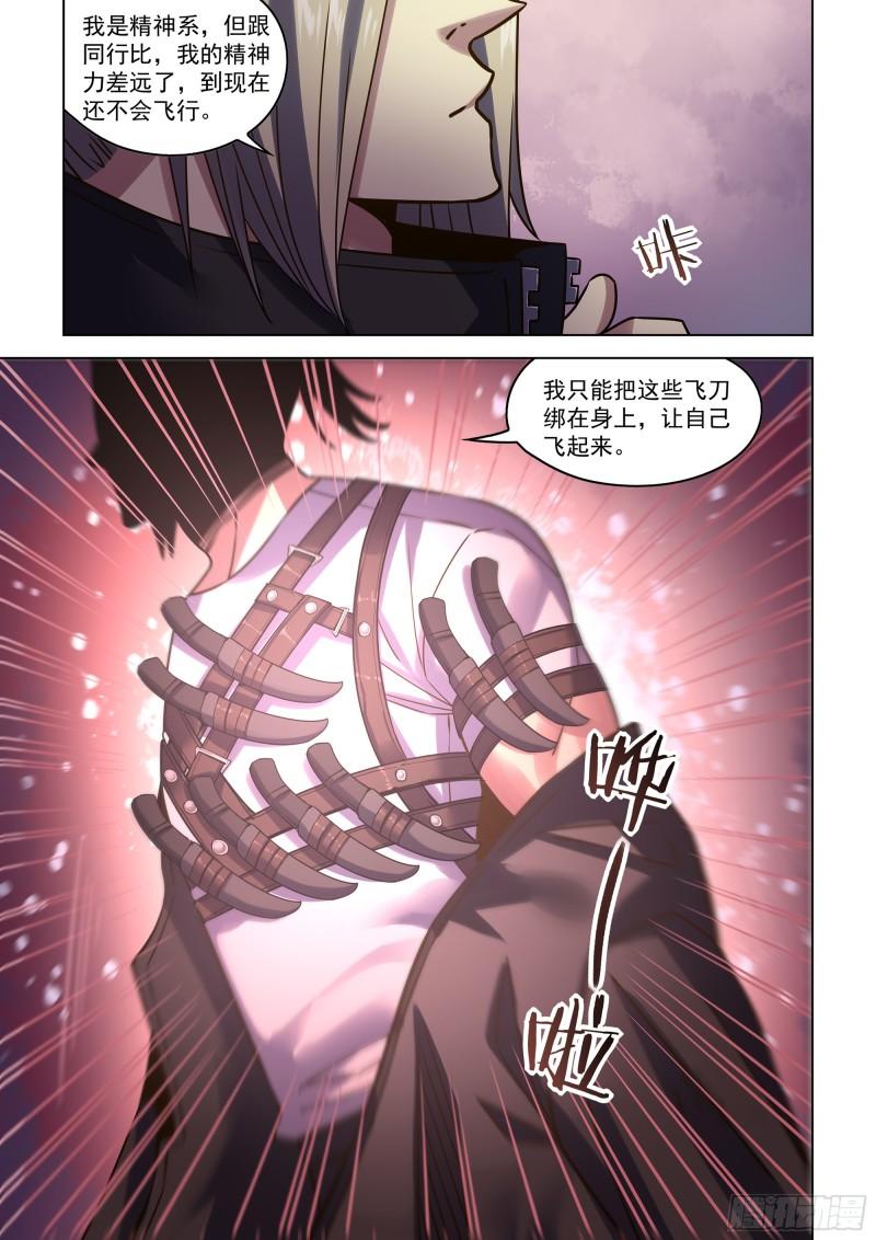 末世凡人哪个app上可以看漫画,第526话13图