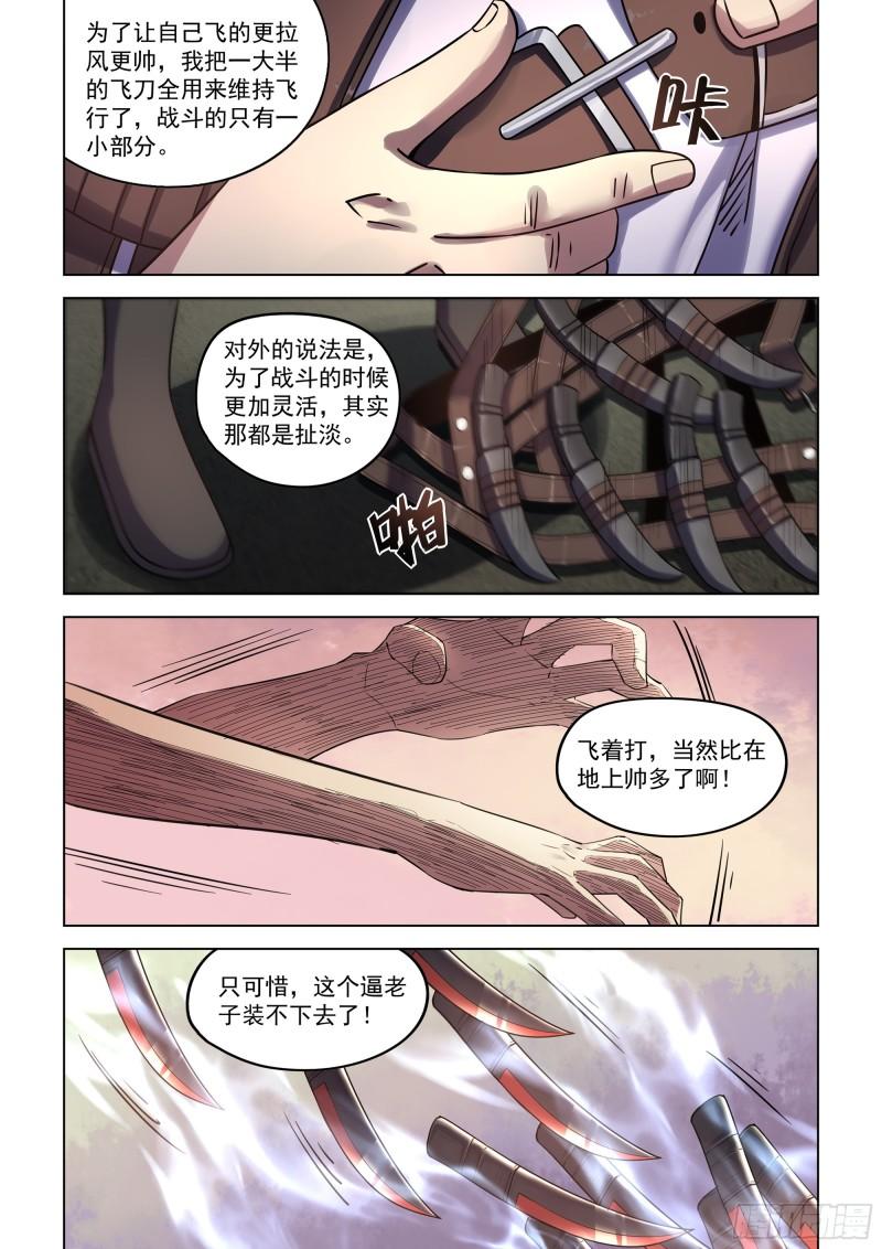 末世凡人哪个app上可以看漫画,第526话14图