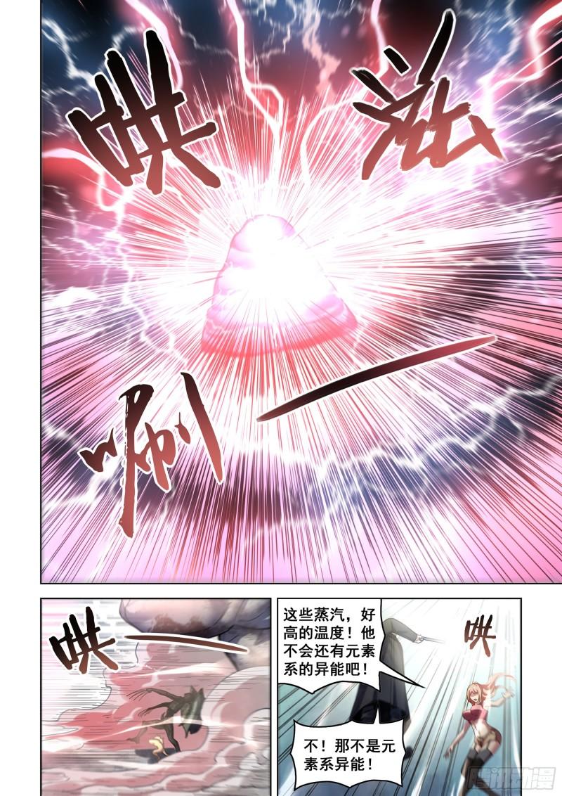 末世凡人哪个app上可以看漫画,第526话5图