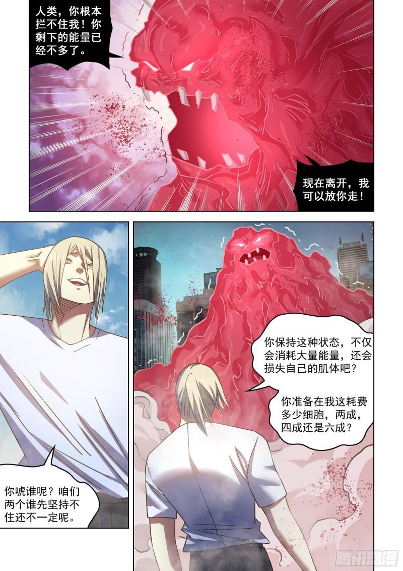 末世凡人漫画免费阅读下拉式6漫画漫画,第527话8图