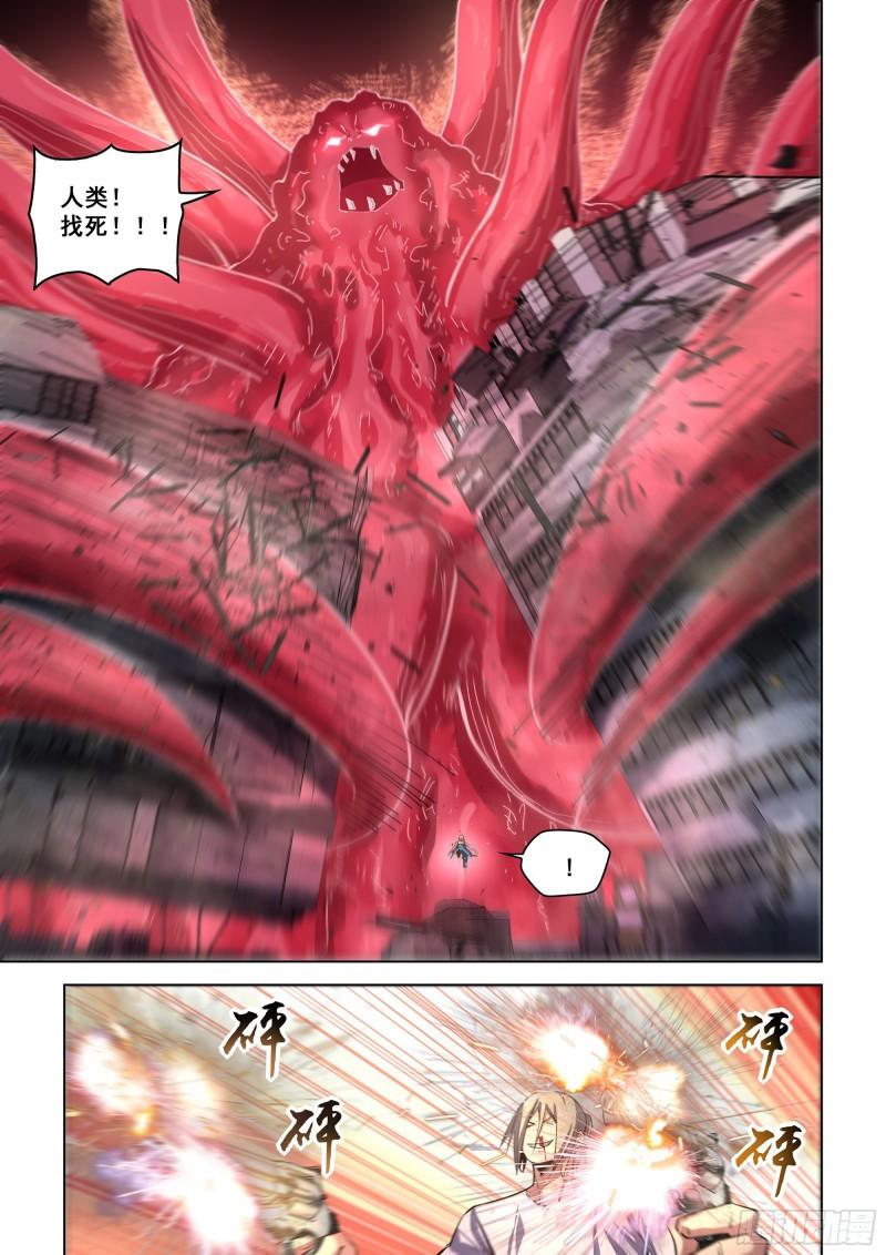 末世凡人动漫合集漫画,第528话6图