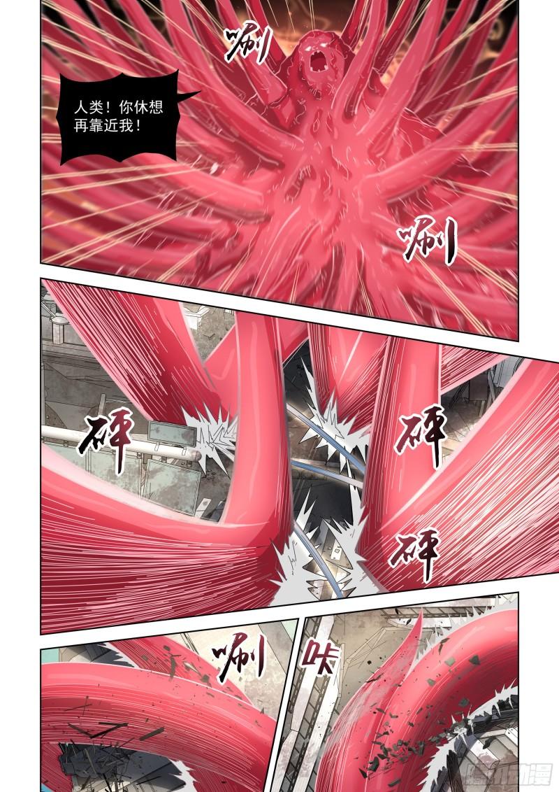 末世凡人动漫合集漫画,第528话5图