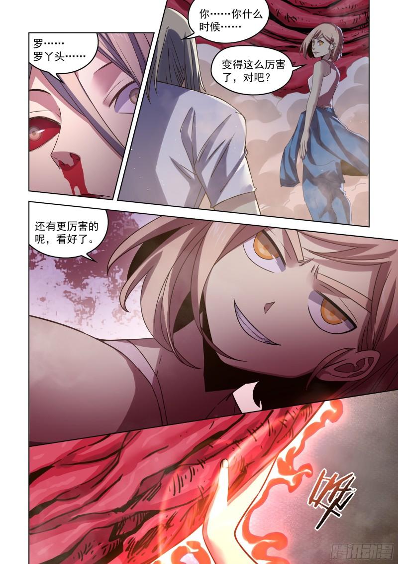 末世凡人动漫合集漫画,第528话1图