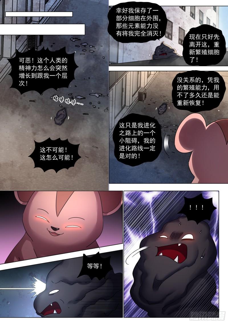 末世凡人大结局漫画,第529话8图