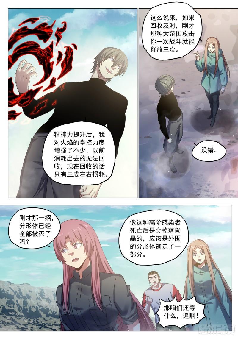 末世凡人大结局漫画,第529话6图