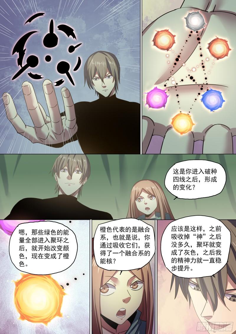 末世凡人大结局漫画,第529话13图