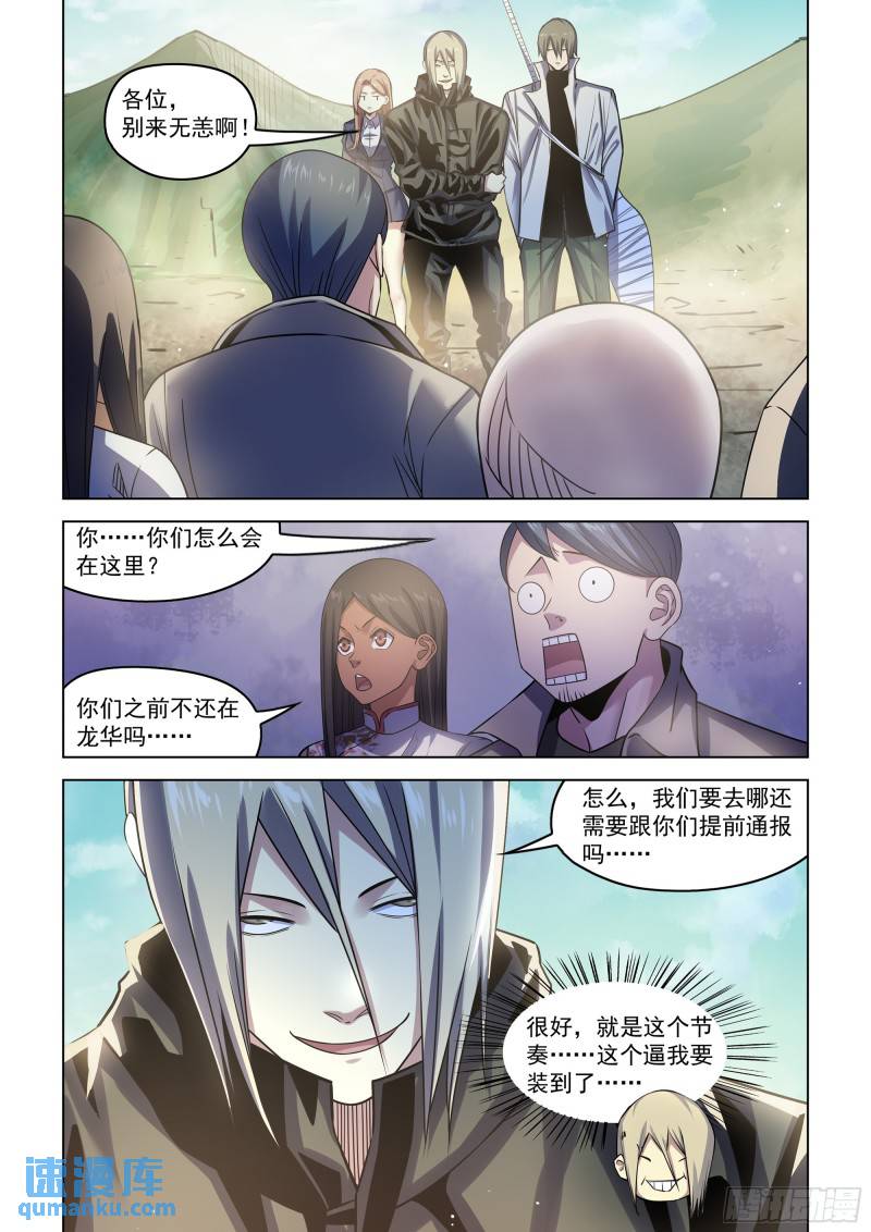 末世凡人大结局漫画,第531话1图