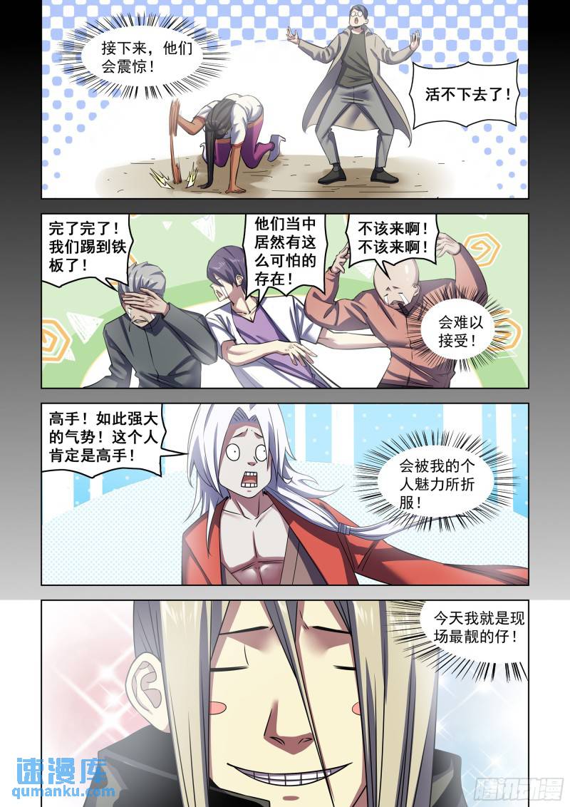 末世凡人大结局漫画,第531话2图