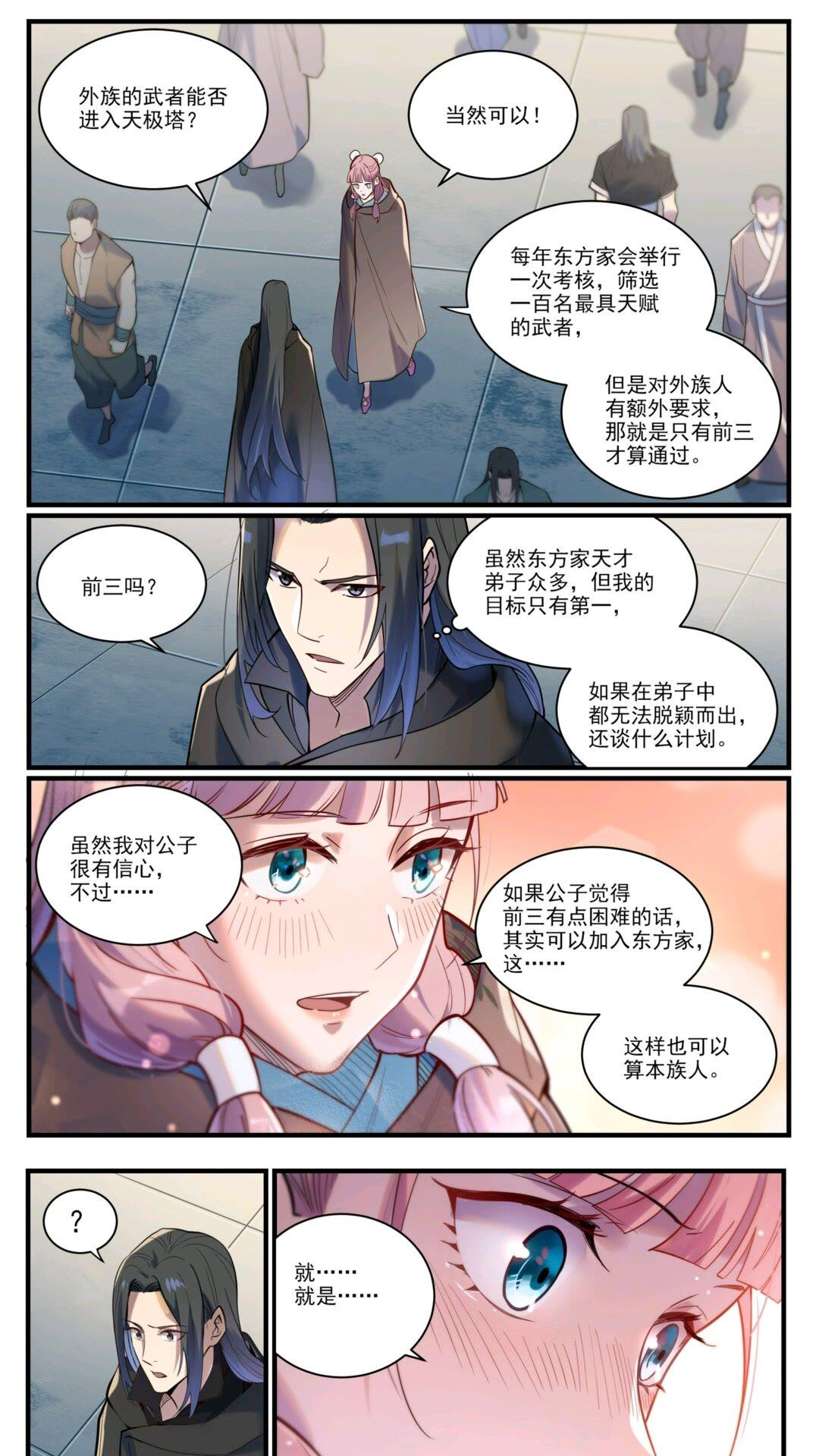 百炼成神漫画免费观看漫画,第922话 东方神城13图