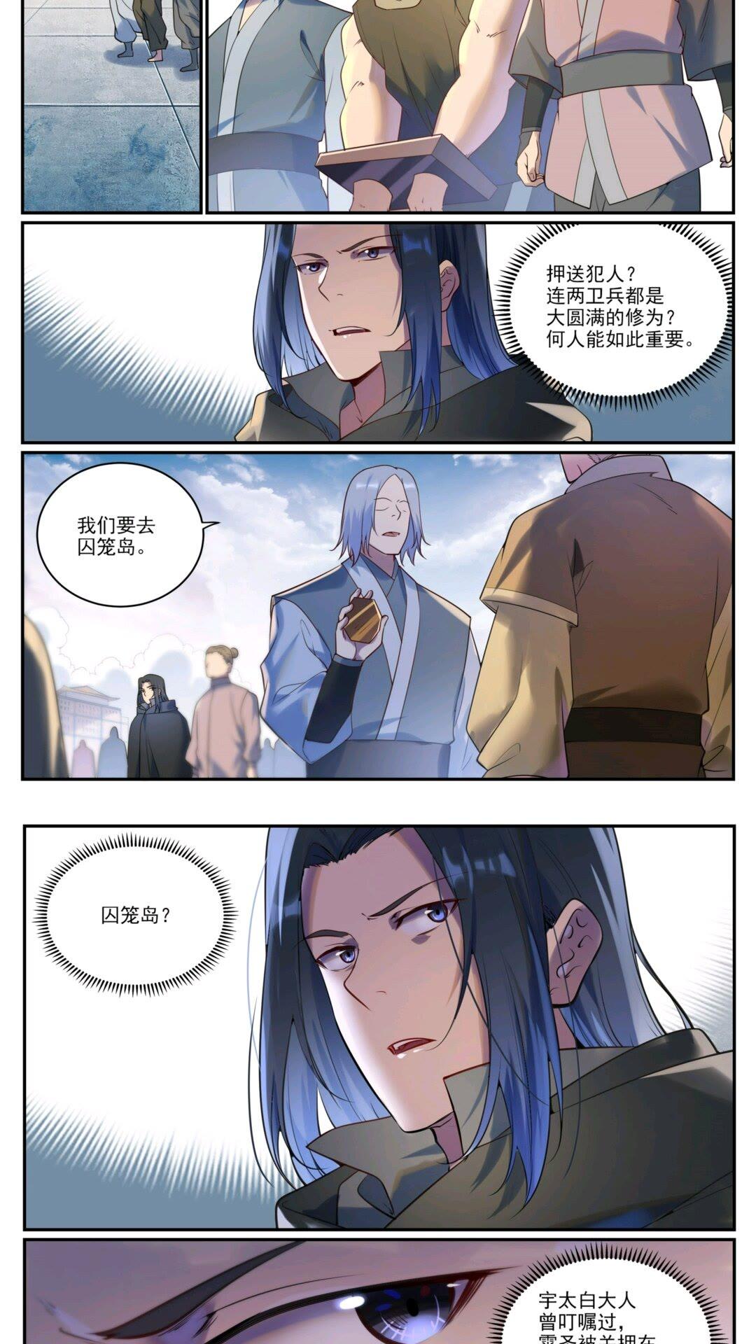 百炼成神漫画,第923话 举贤荐能2图