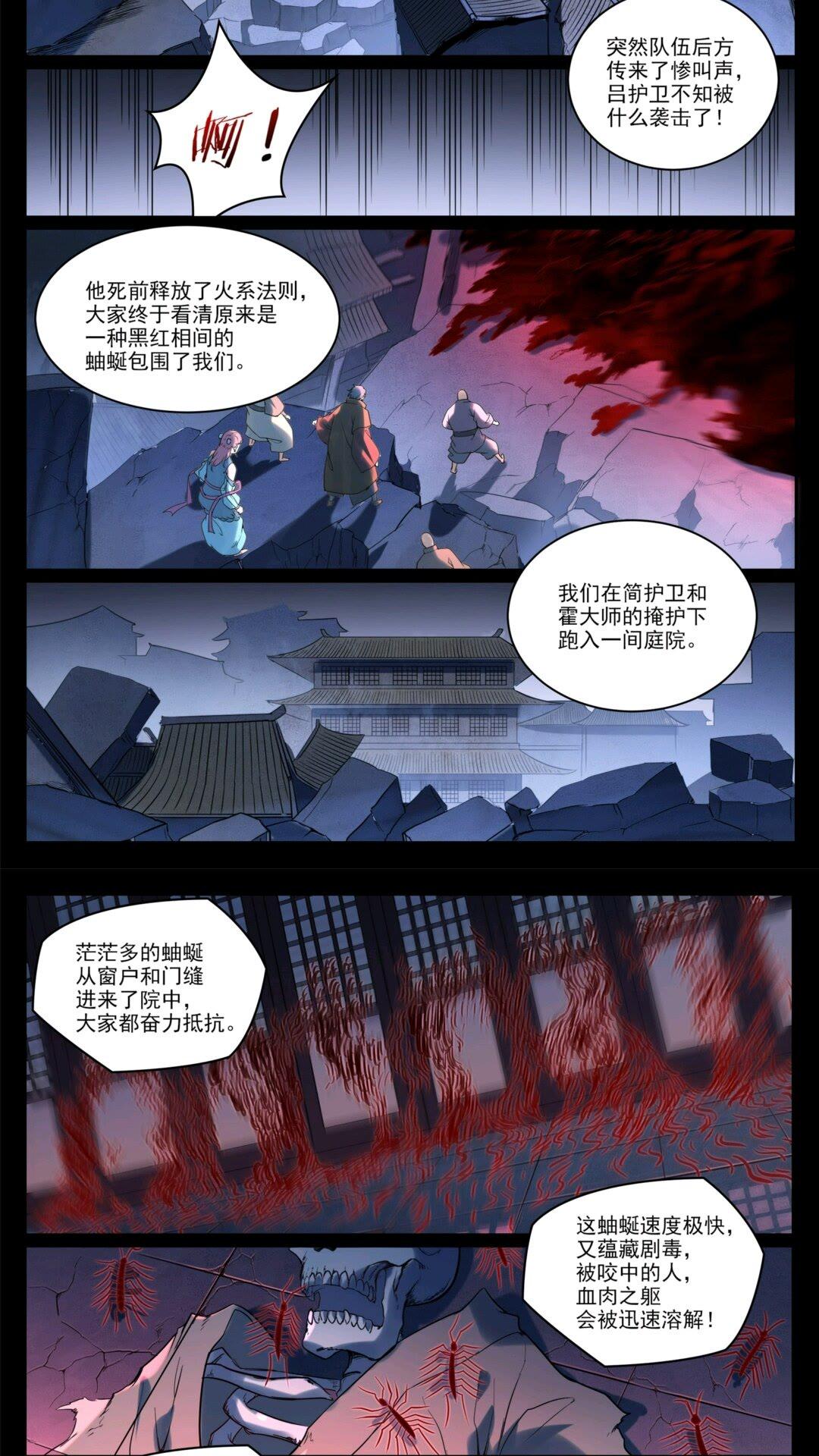 百炼成神漫画,第923话 举贤荐能10图