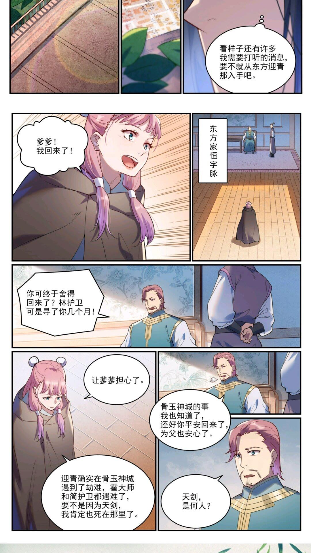 百炼成神漫画,第923话 举贤荐能4图