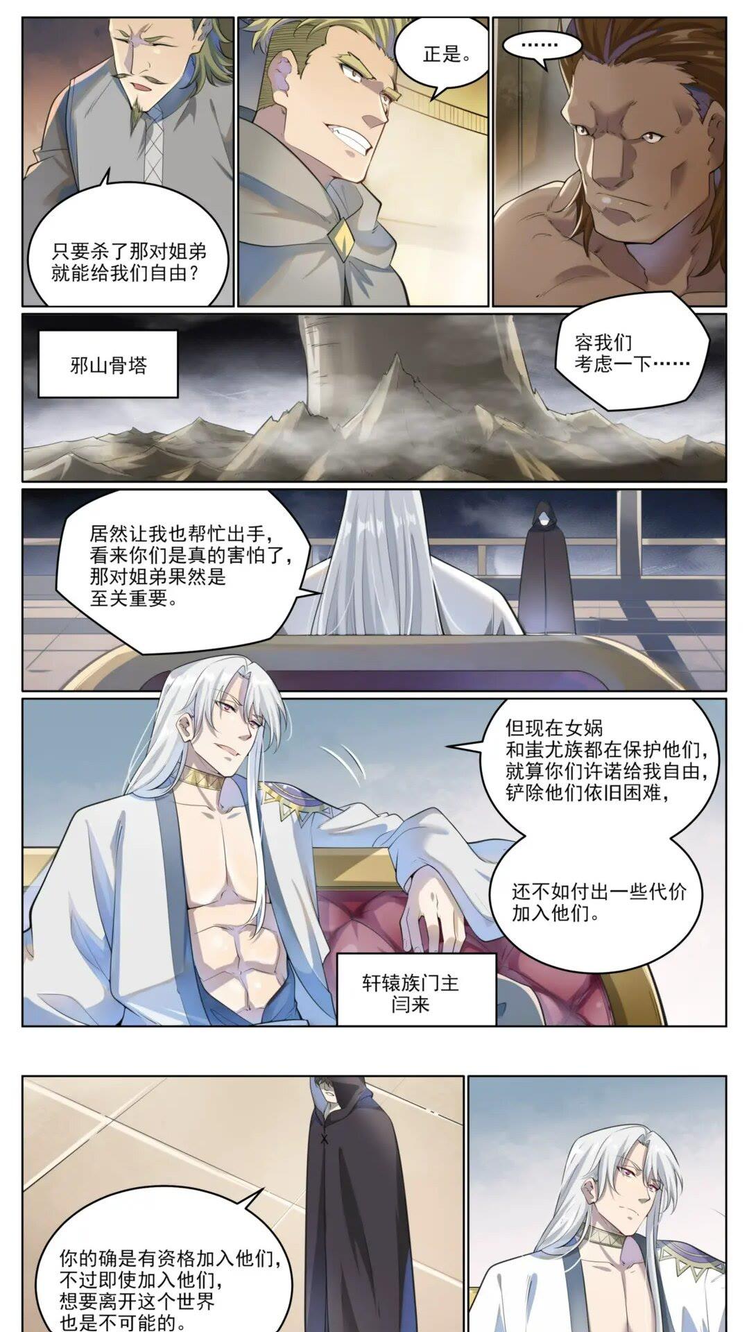 百炼成神漫画,第1003话 青黄对剑1图