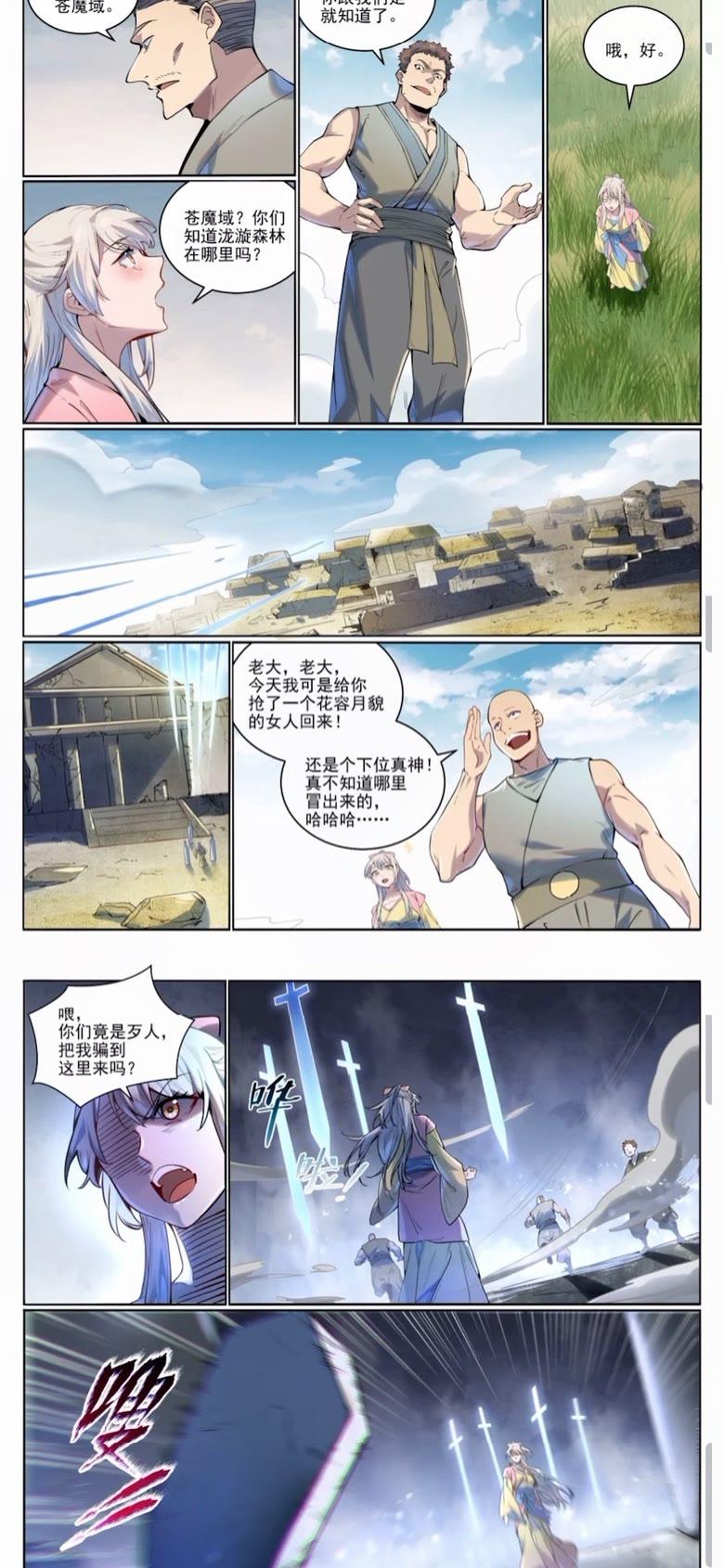 百炼成神漫画,第1004话 夺取森林3图