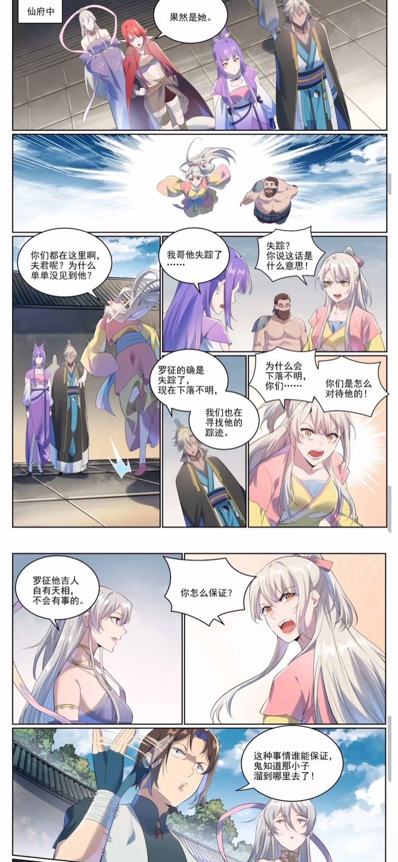 百炼成神漫画,第1005话 真理神通3图