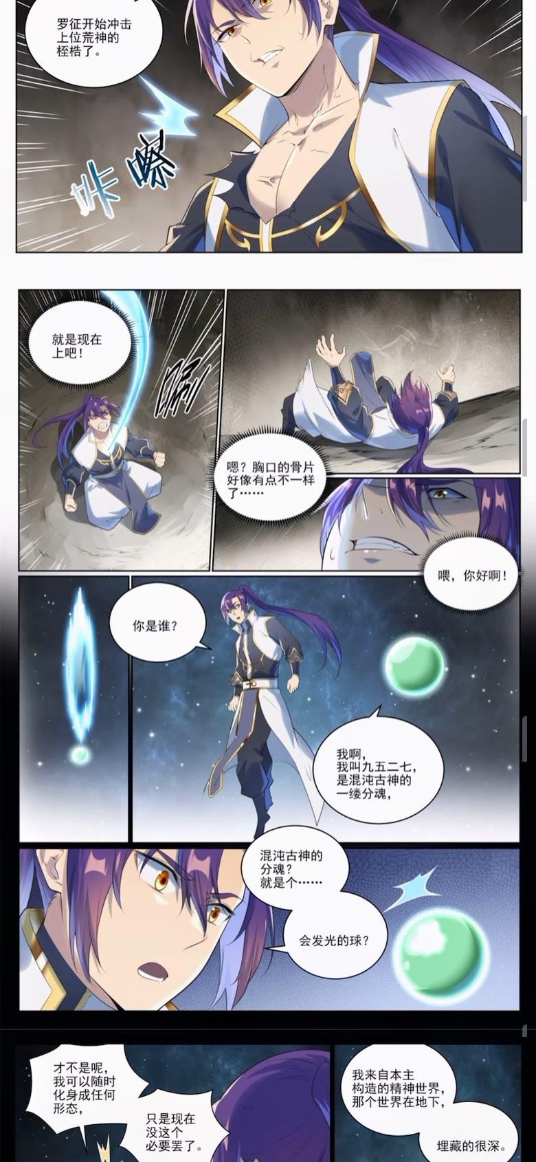 百炼成神漫画,第1005话 真理神通6图