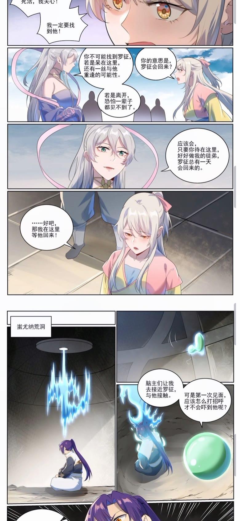 百炼成神漫画,第1005话 真理神通5图