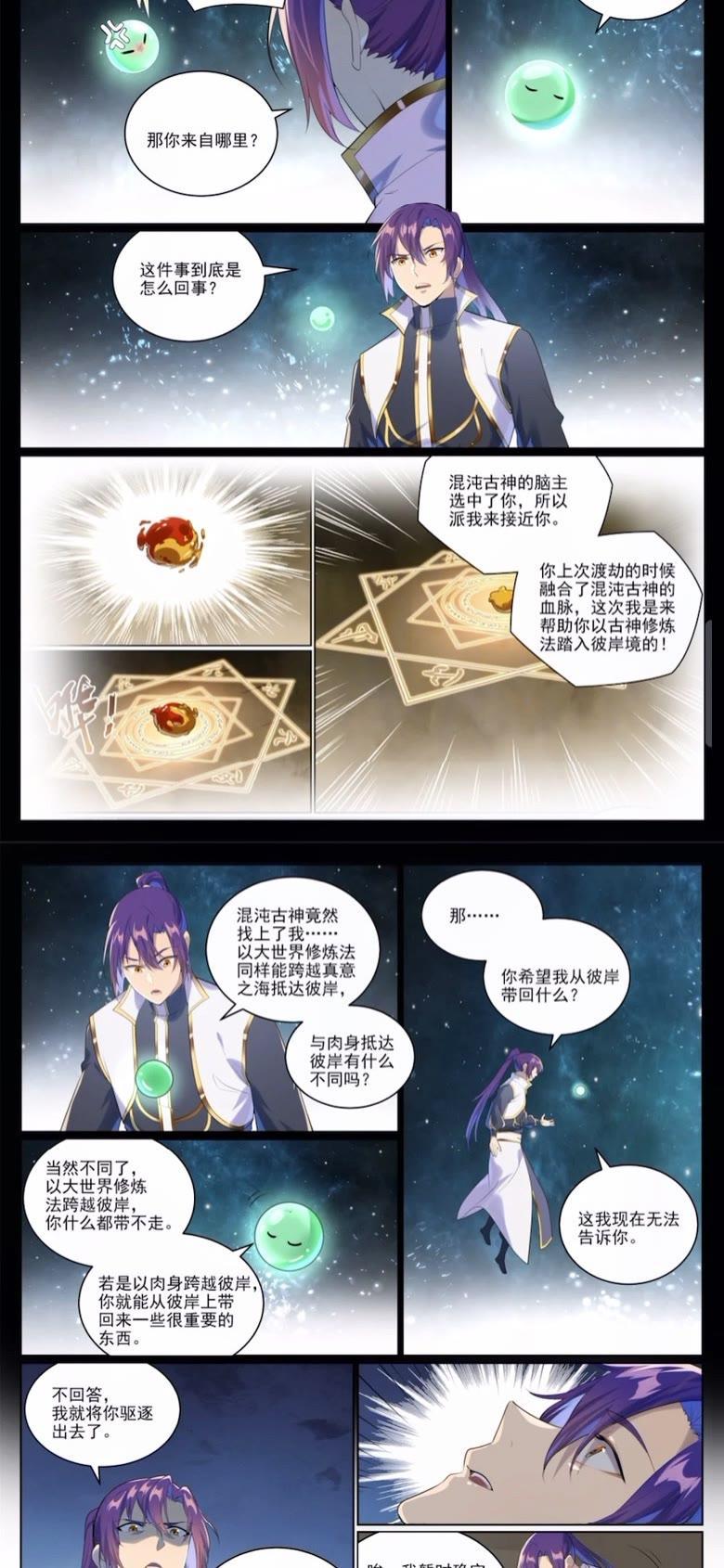 百炼成神漫画,第1005话 真理神通7图