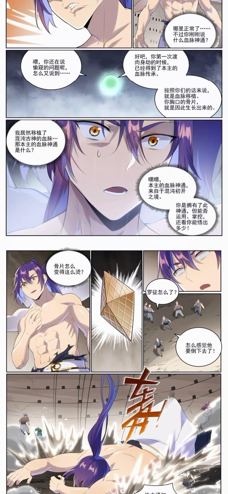 百炼成神漫画,第1005话 真理神通9图