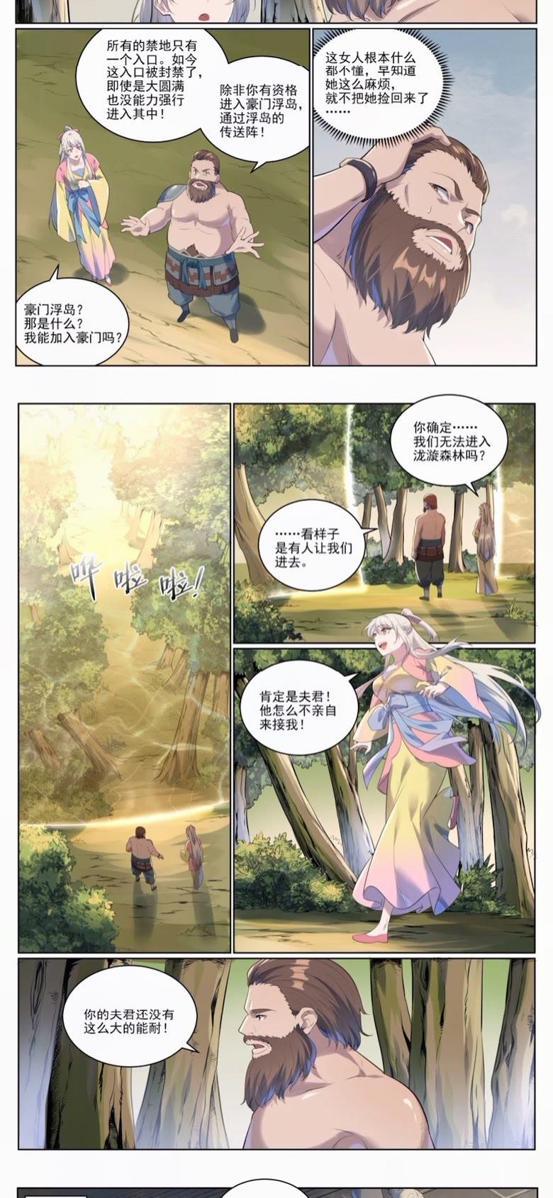 百炼成神漫画,第1005话 真理神通2图