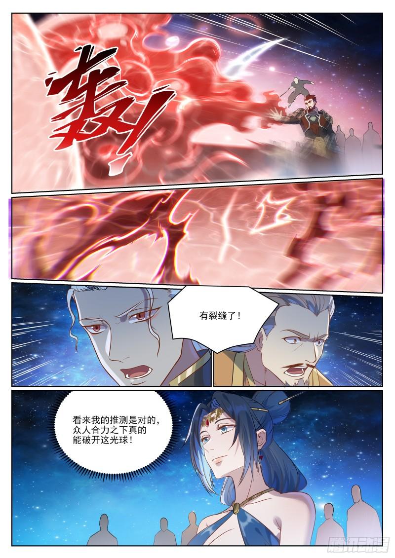 百炼成神漫画,第1057话  女童苏醒14图