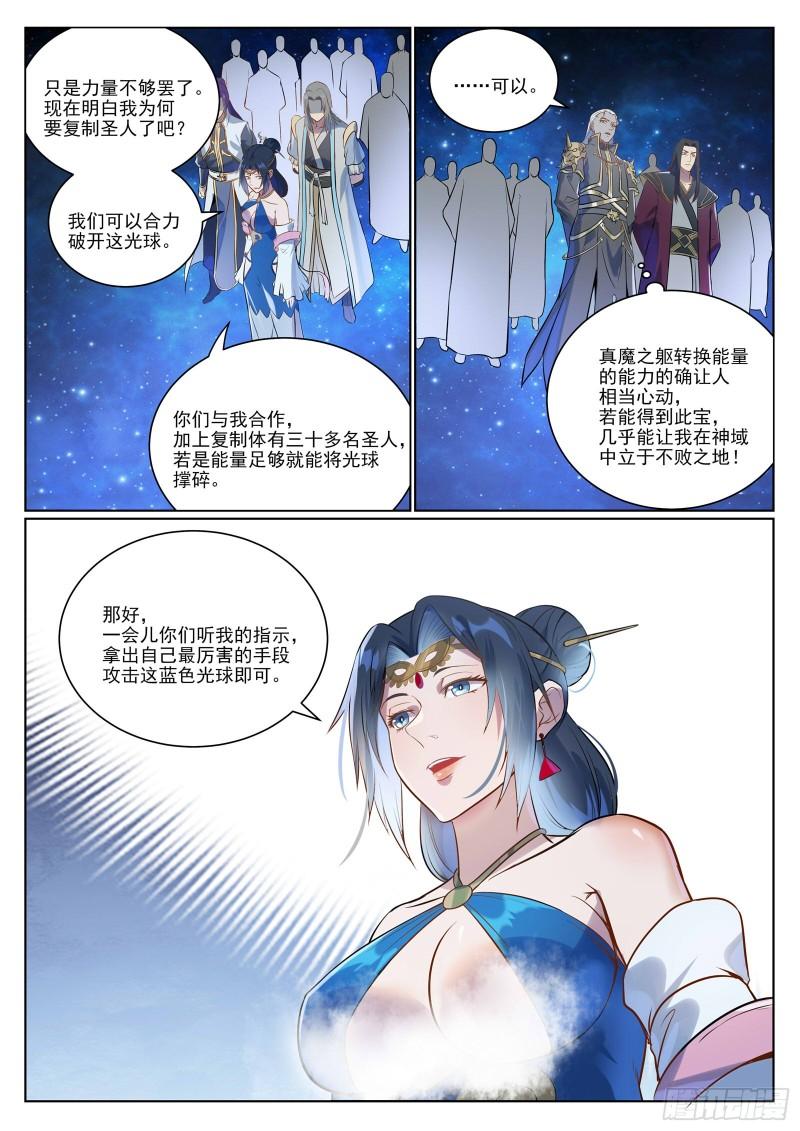 百炼成神漫画,第1057话  女童苏醒9图