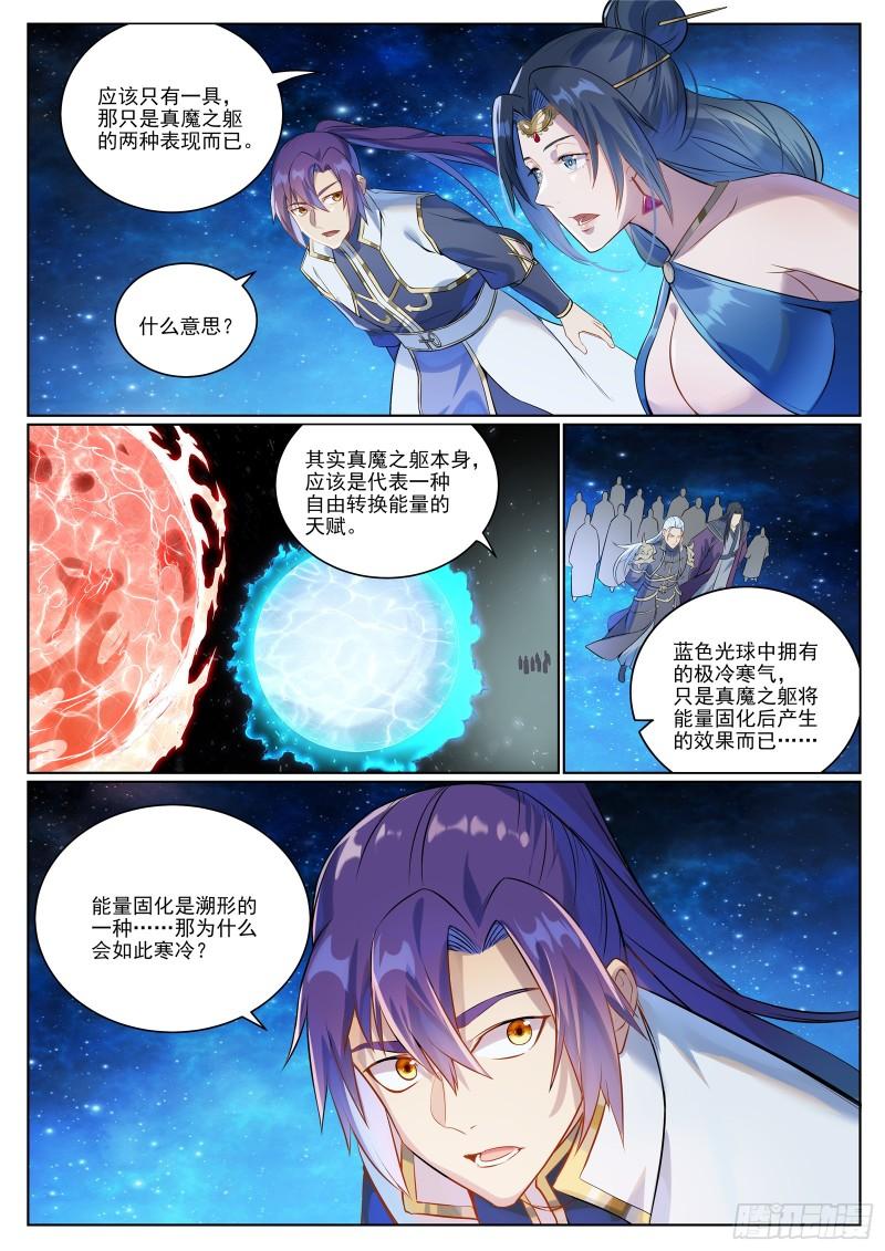 百炼成神漫画,第1057话  女童苏醒2图