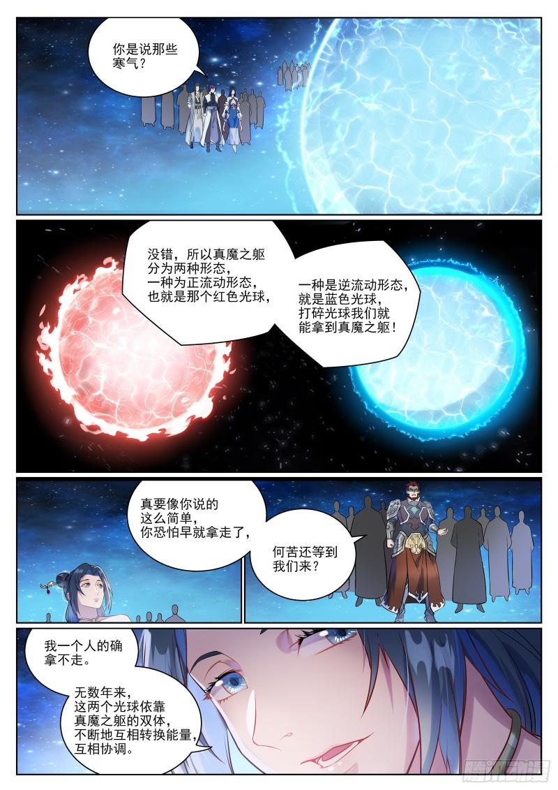 百炼成神漫画,第1057话  女童苏醒4图