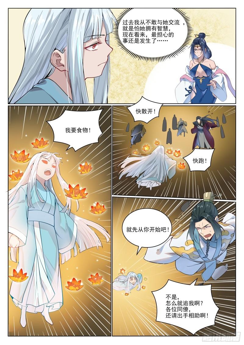 百炼成神漫画,第1058话  红蓝女童10图