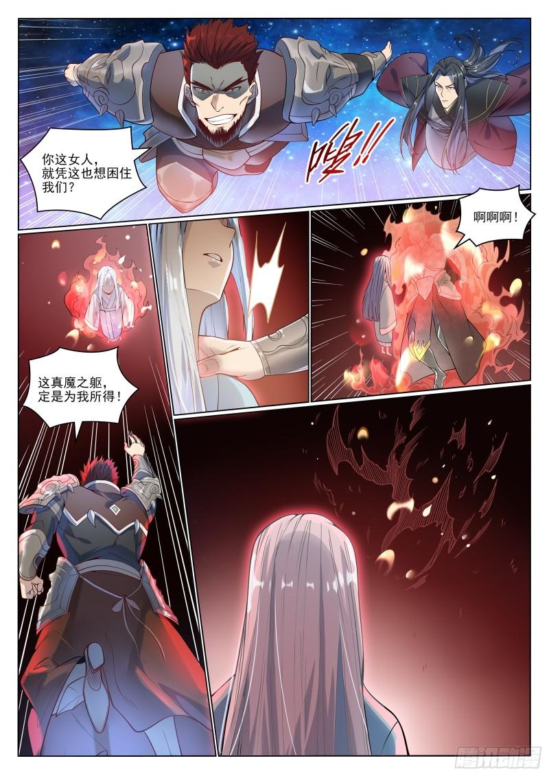 百炼成神漫画,第1058话  红蓝女童6图