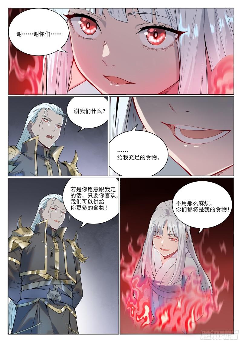 百炼成神漫画,第1058话  红蓝女童8图