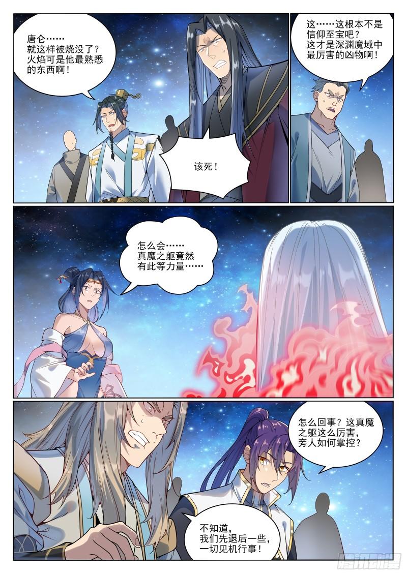 百炼成神漫画,第1058话  红蓝女童7图