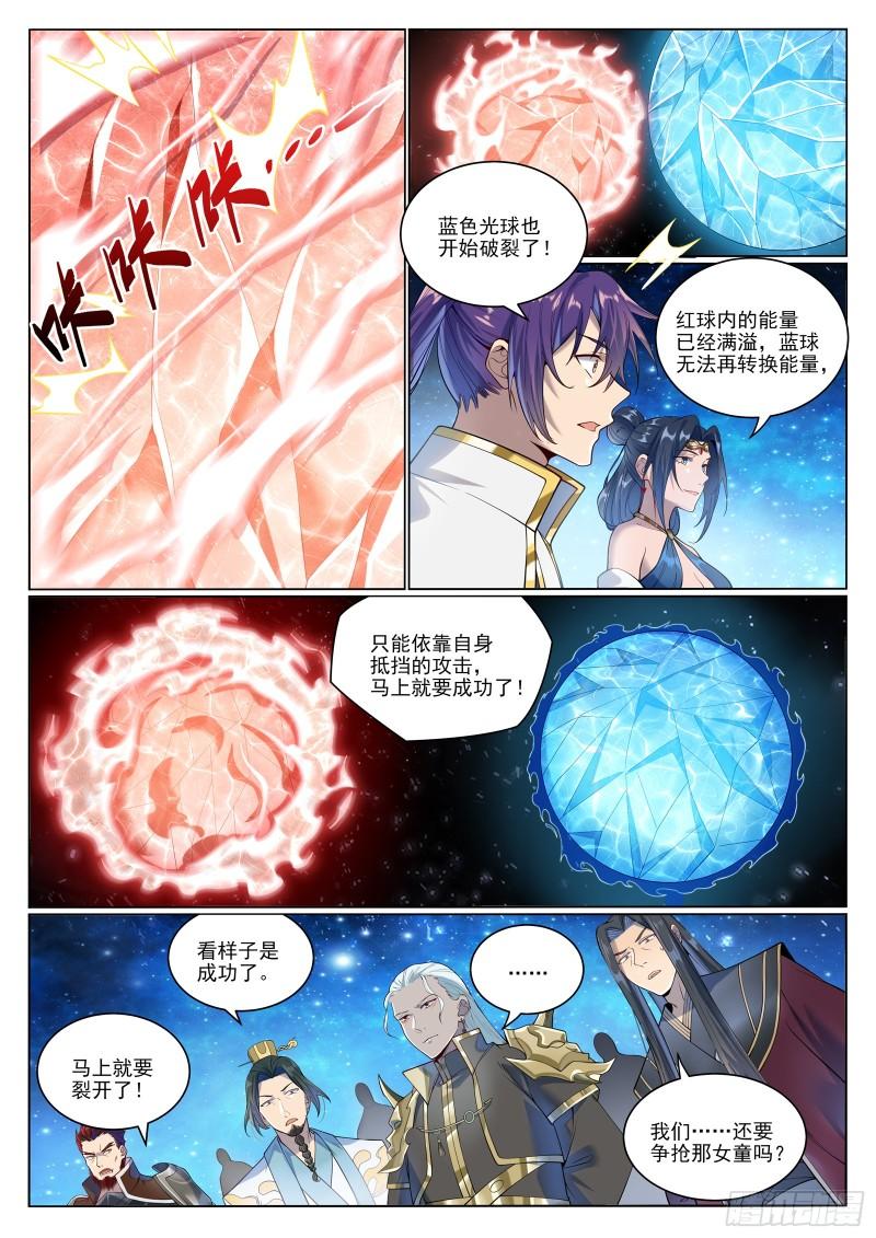 百炼成神漫画,第1058话  红蓝女童2图