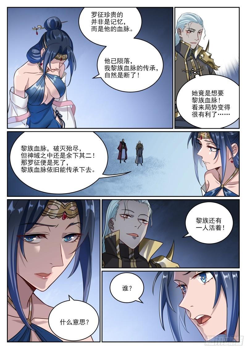 百炼成神漫画,第1060话  真意之海7图