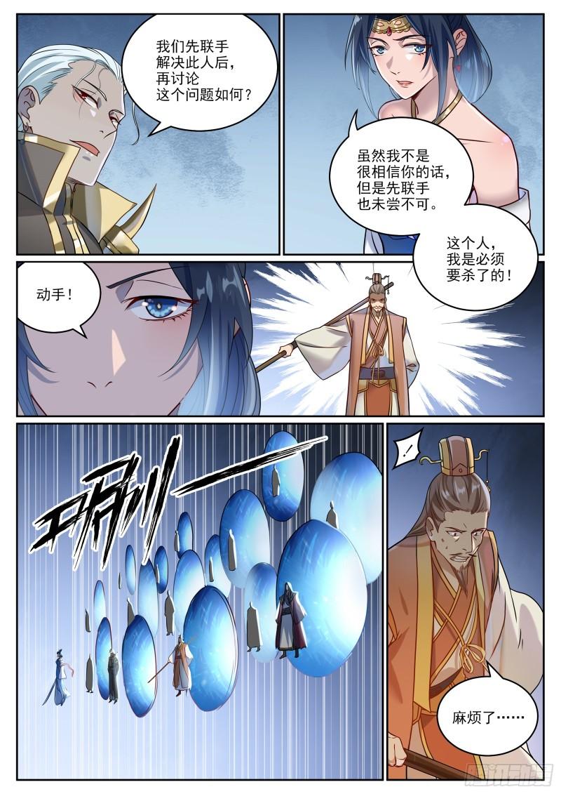 百炼成神漫画,第1060话  真意之海8图